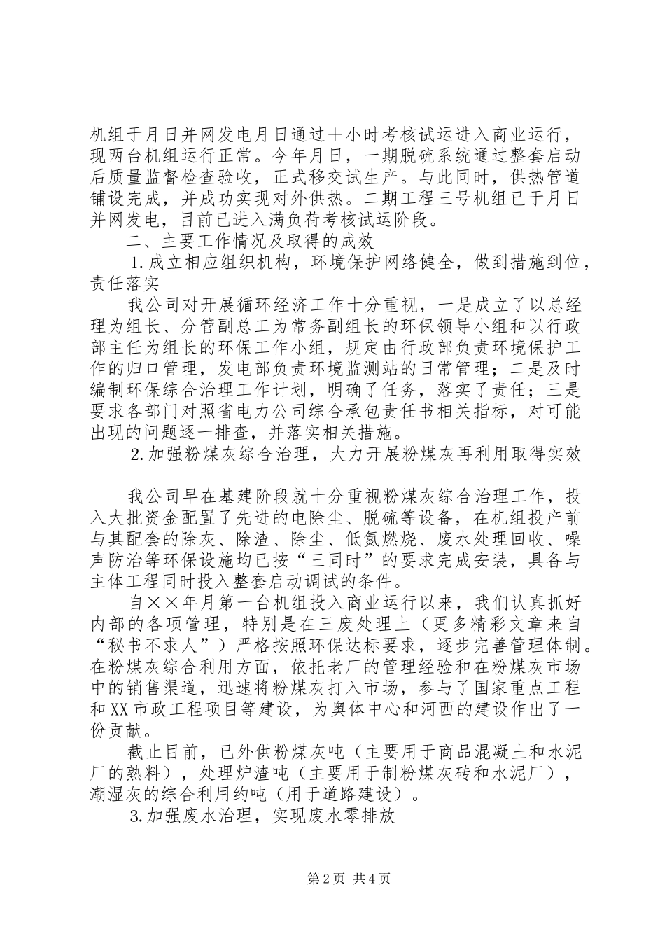 电公司开展循环经济工作汇报_第2页