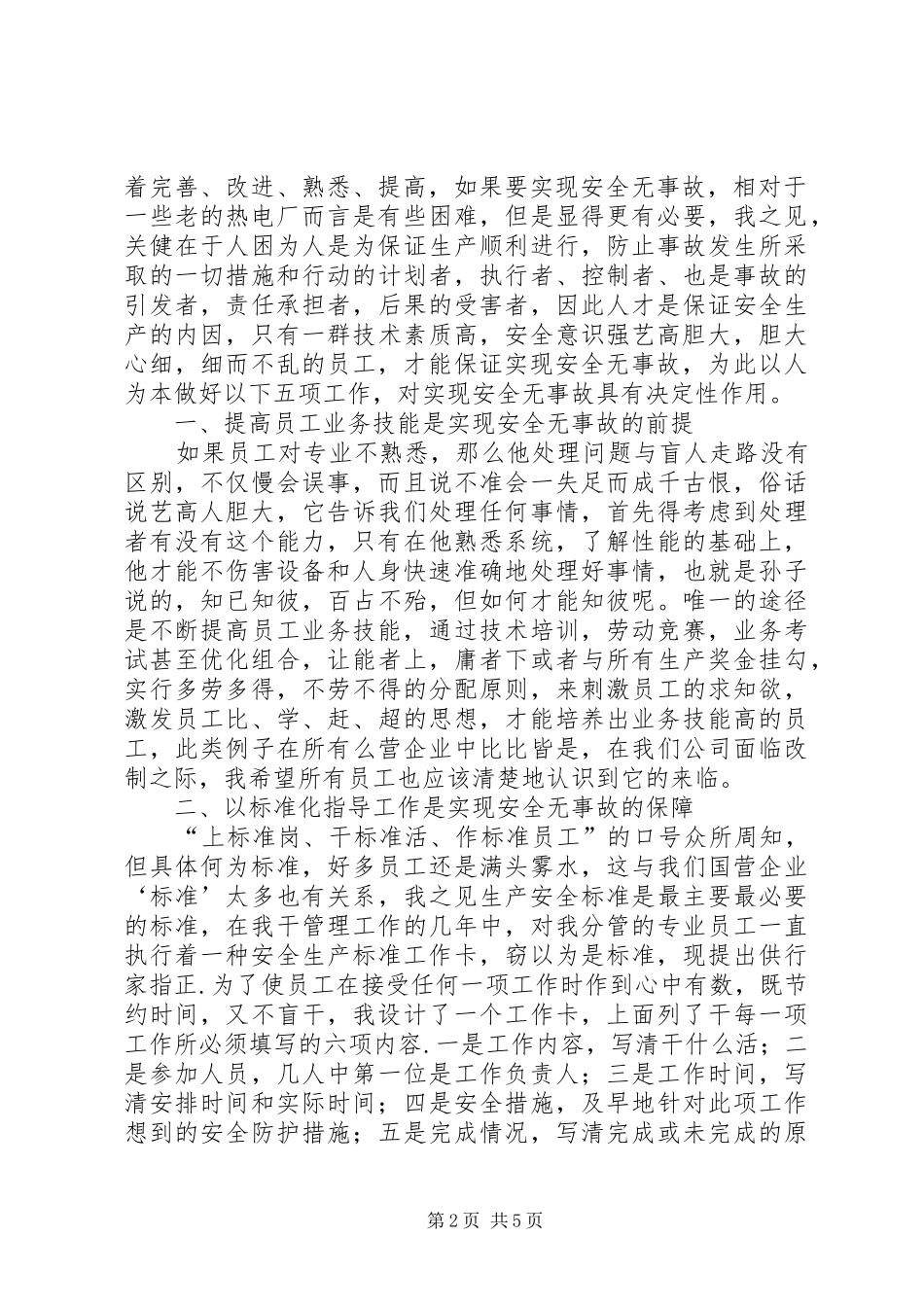电公司如何实现安全无事故我之见_第2页