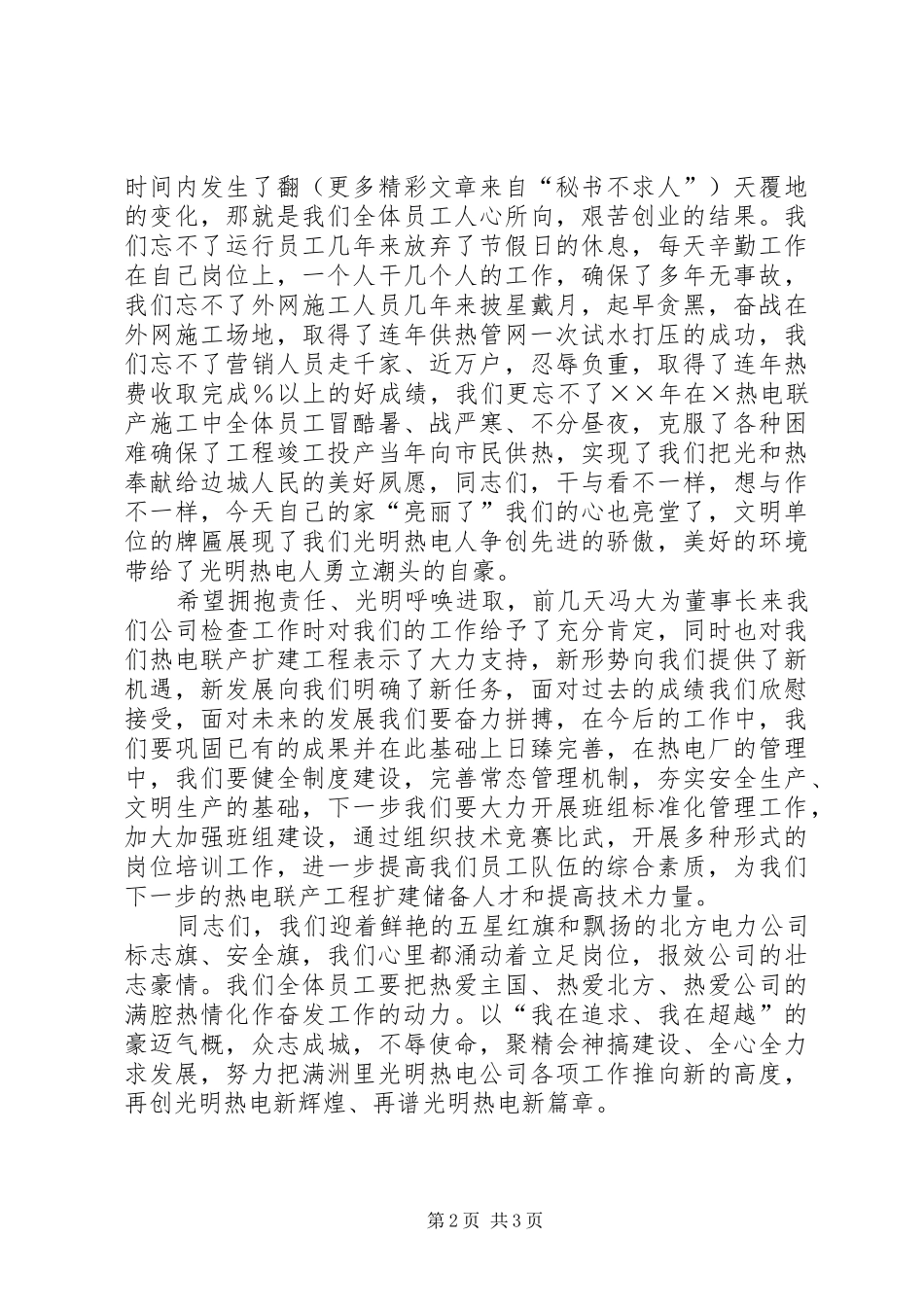 电公司升旗挂匾仪式上致辞_第2页