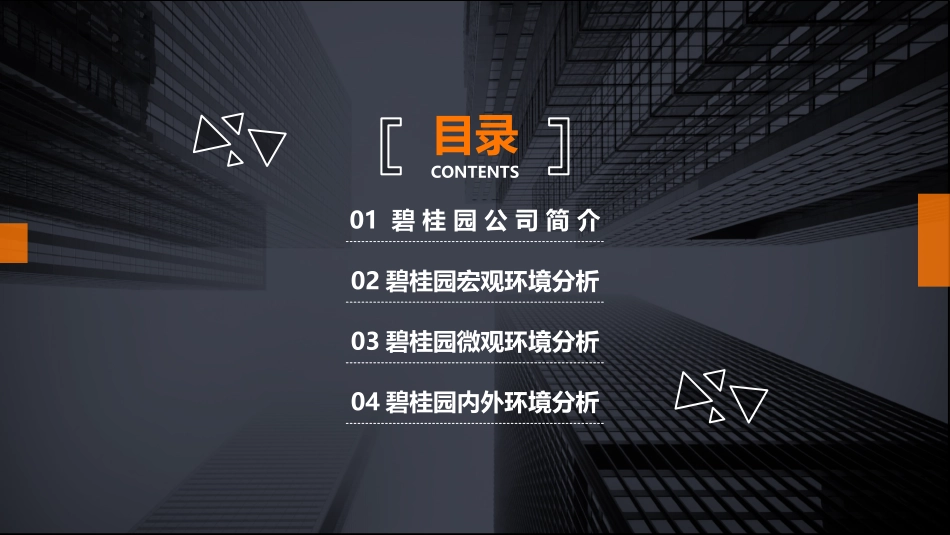 碧桂园市场营销分析_第3页