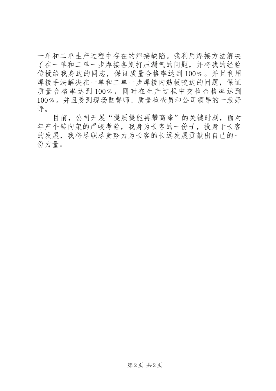 电焊工典型事迹_第2页