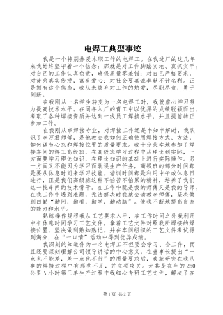 电焊工典型事迹