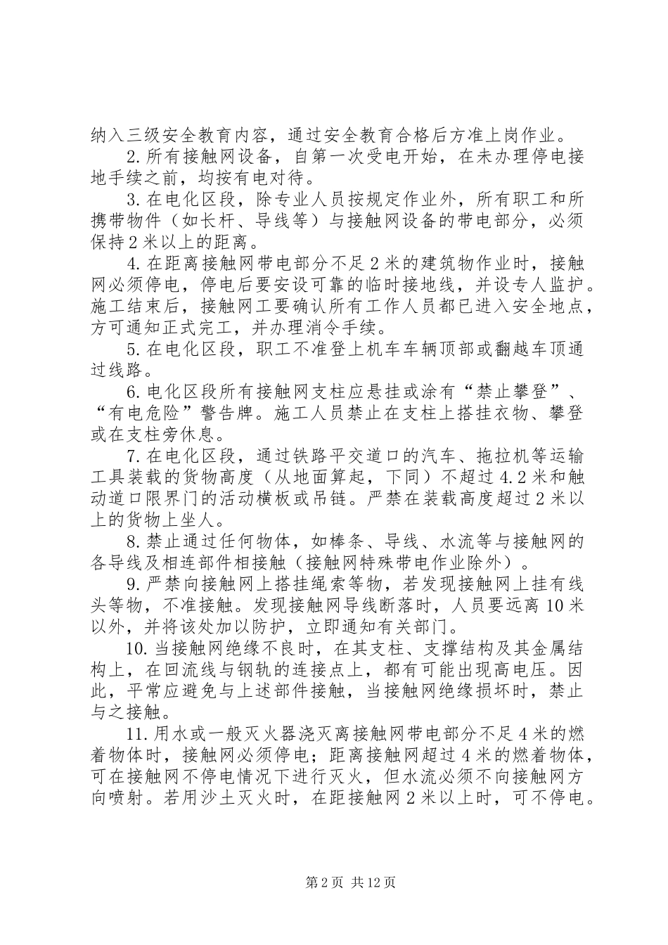 电焊工防止触电事故的安全措施_第2页