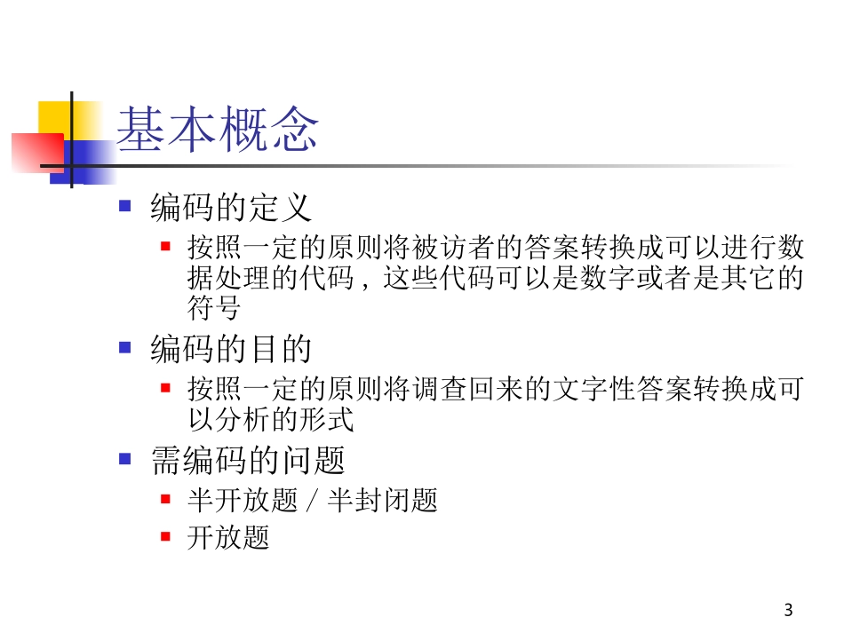编码培训资料_第3页