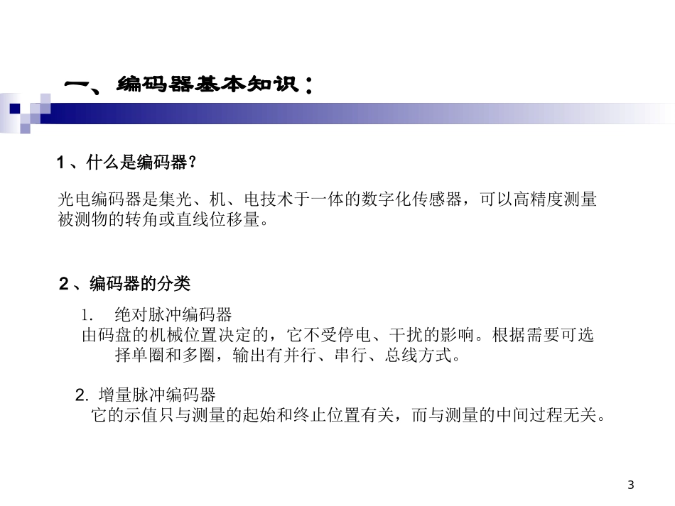 编码器培训教程_第3页