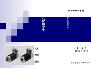 编码器培训教程
