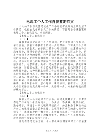电焊工个人工作自我鉴定范文