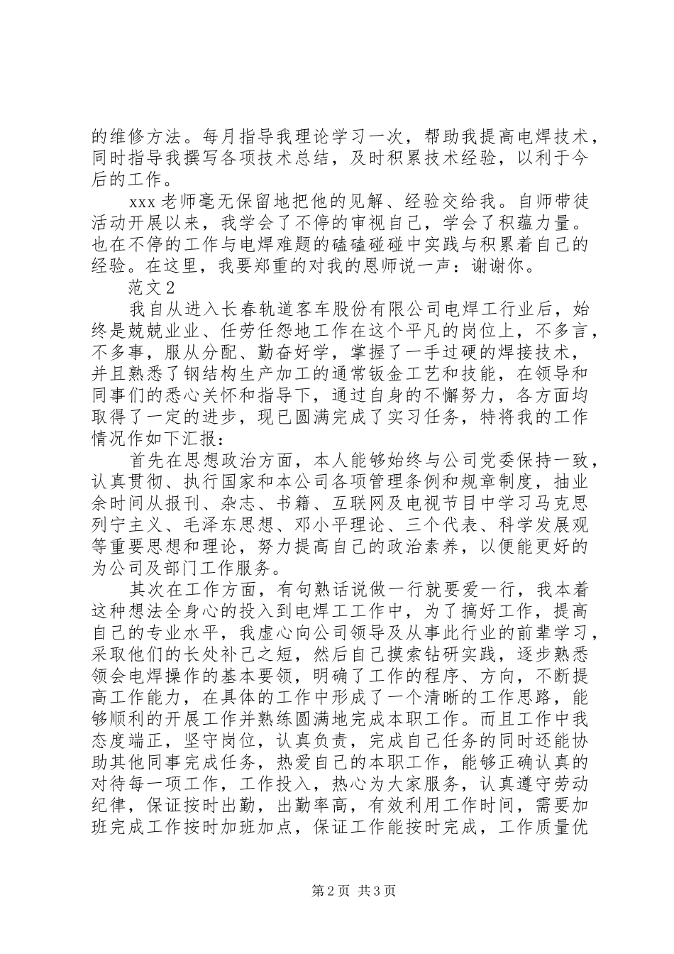 电焊工个人工作总结_第2页