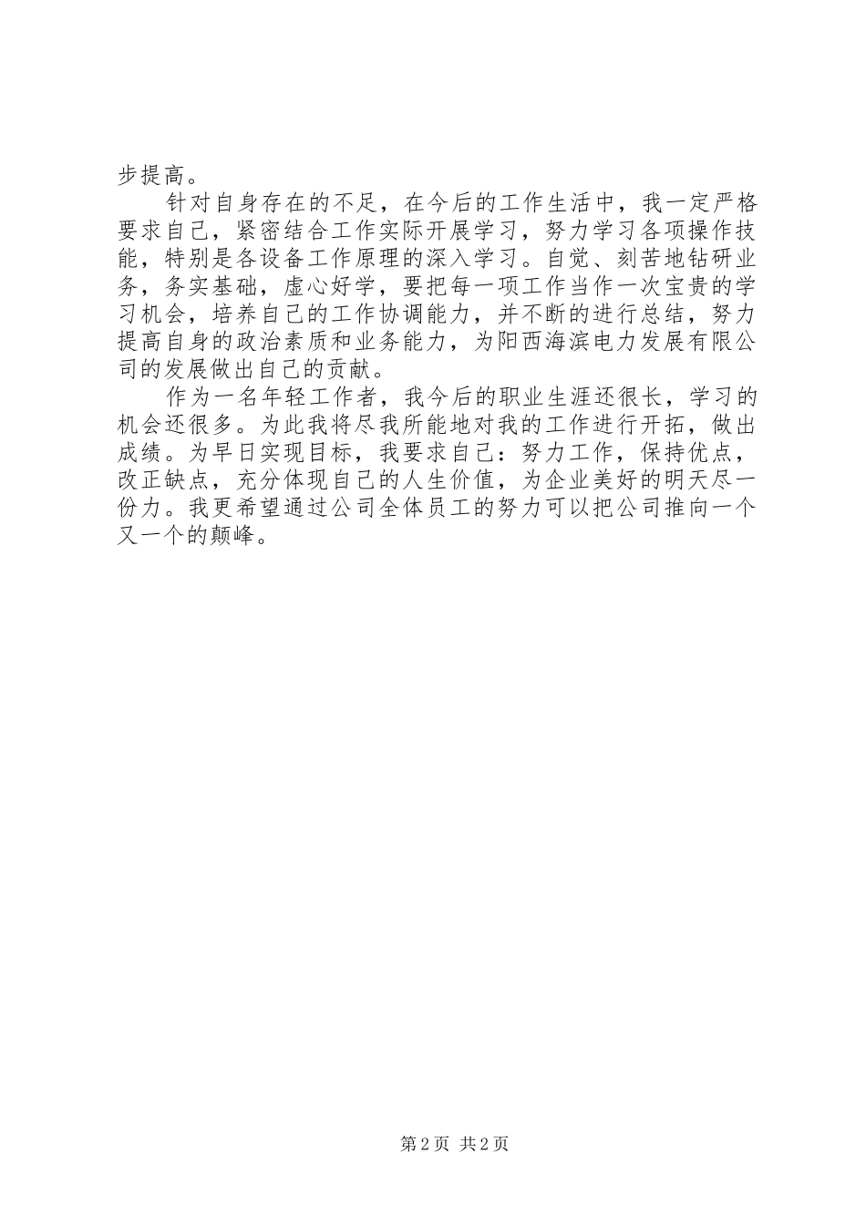 电焊工年度工作总结_第2页