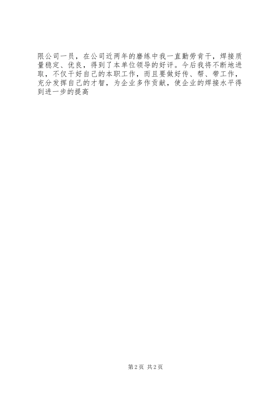 电焊工年终工作总结_第2页