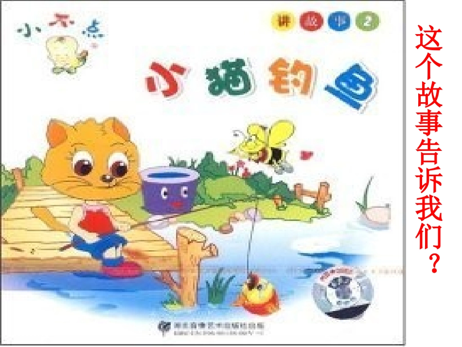 编写童话故事课件_第2页