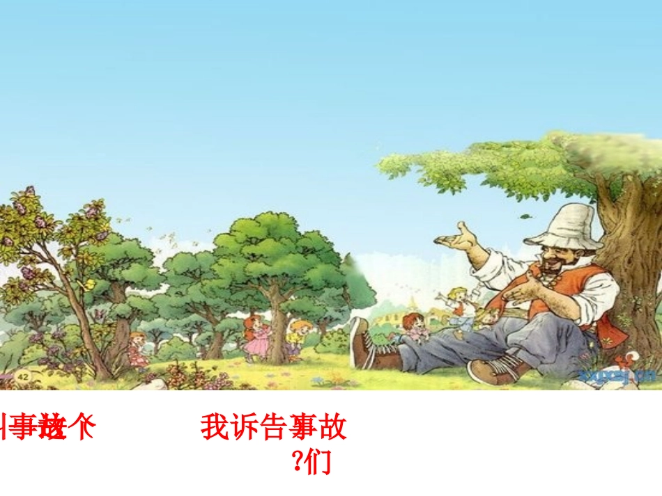 编写童话故事课件_第3页