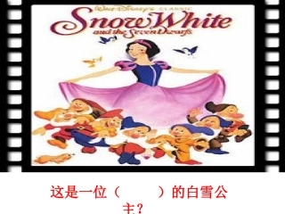 编写童话故事课件