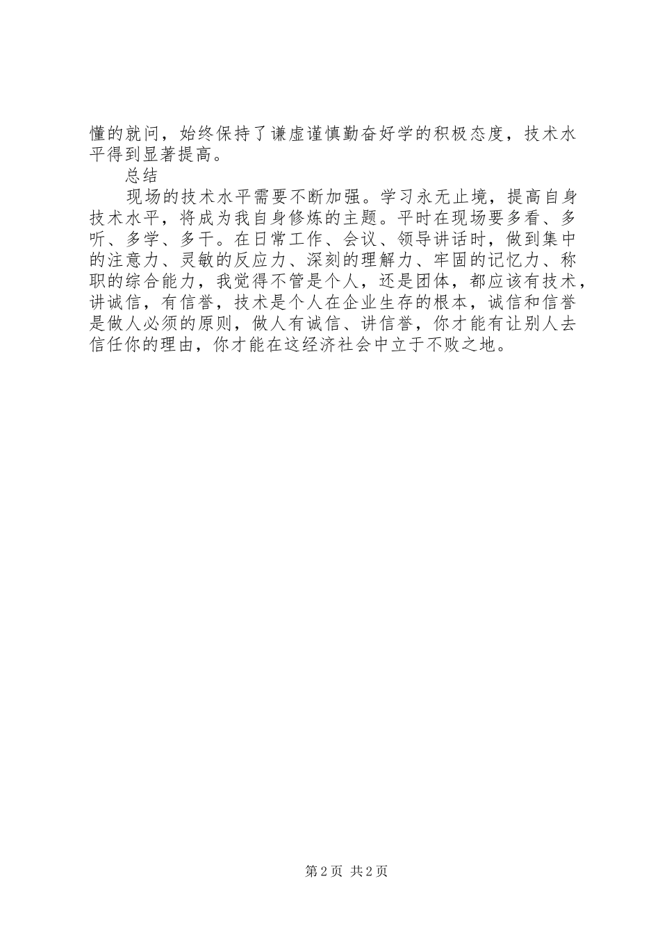电焊工师带徒个人工作总结_第2页