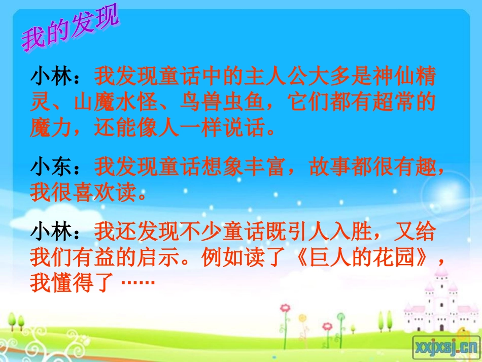 编写童话故事专业讲座_第3页