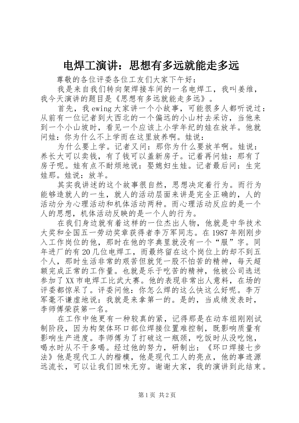 电焊工演讲思想有多远就能走多远_第1页