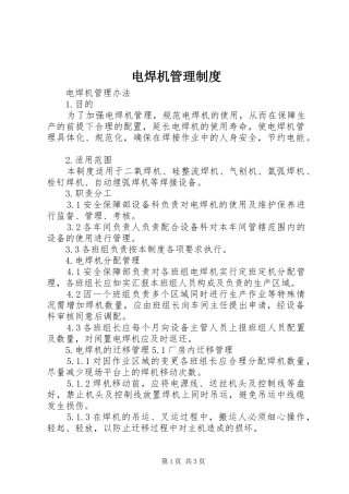 电焊机管理制度