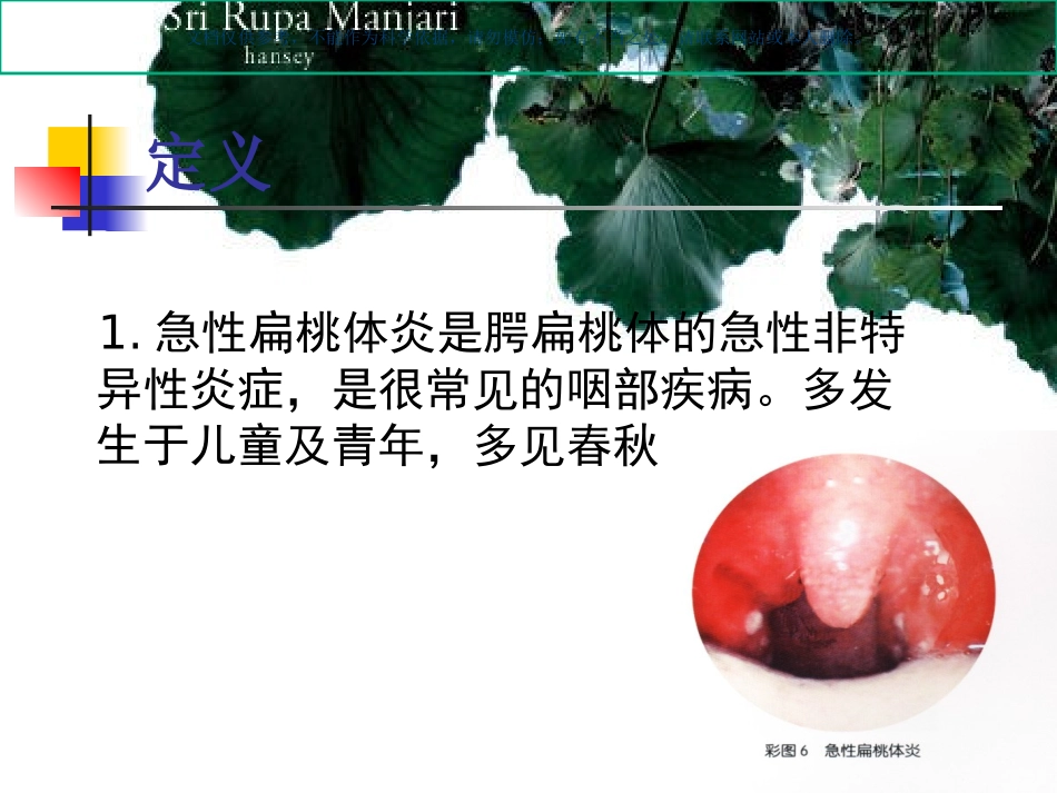 扁桃体炎知识讲座课件_第1页