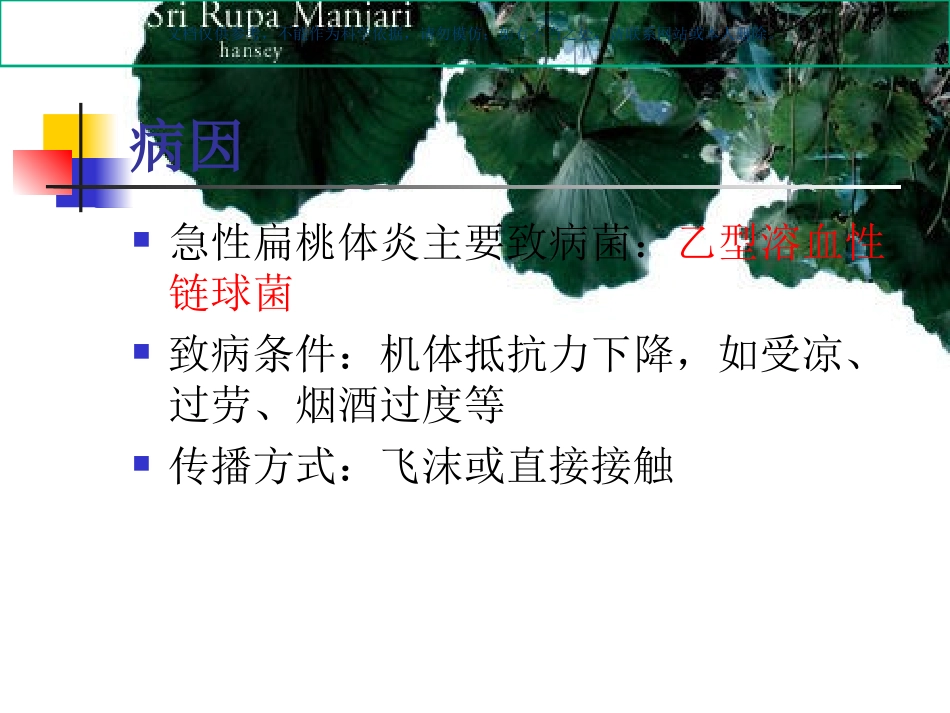 扁桃体炎知识讲座课件_第2页