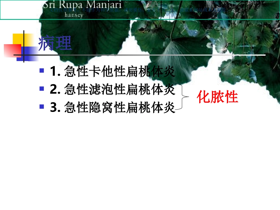 扁桃体炎知识讲座课件_第3页