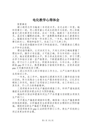 电化教学心得体会