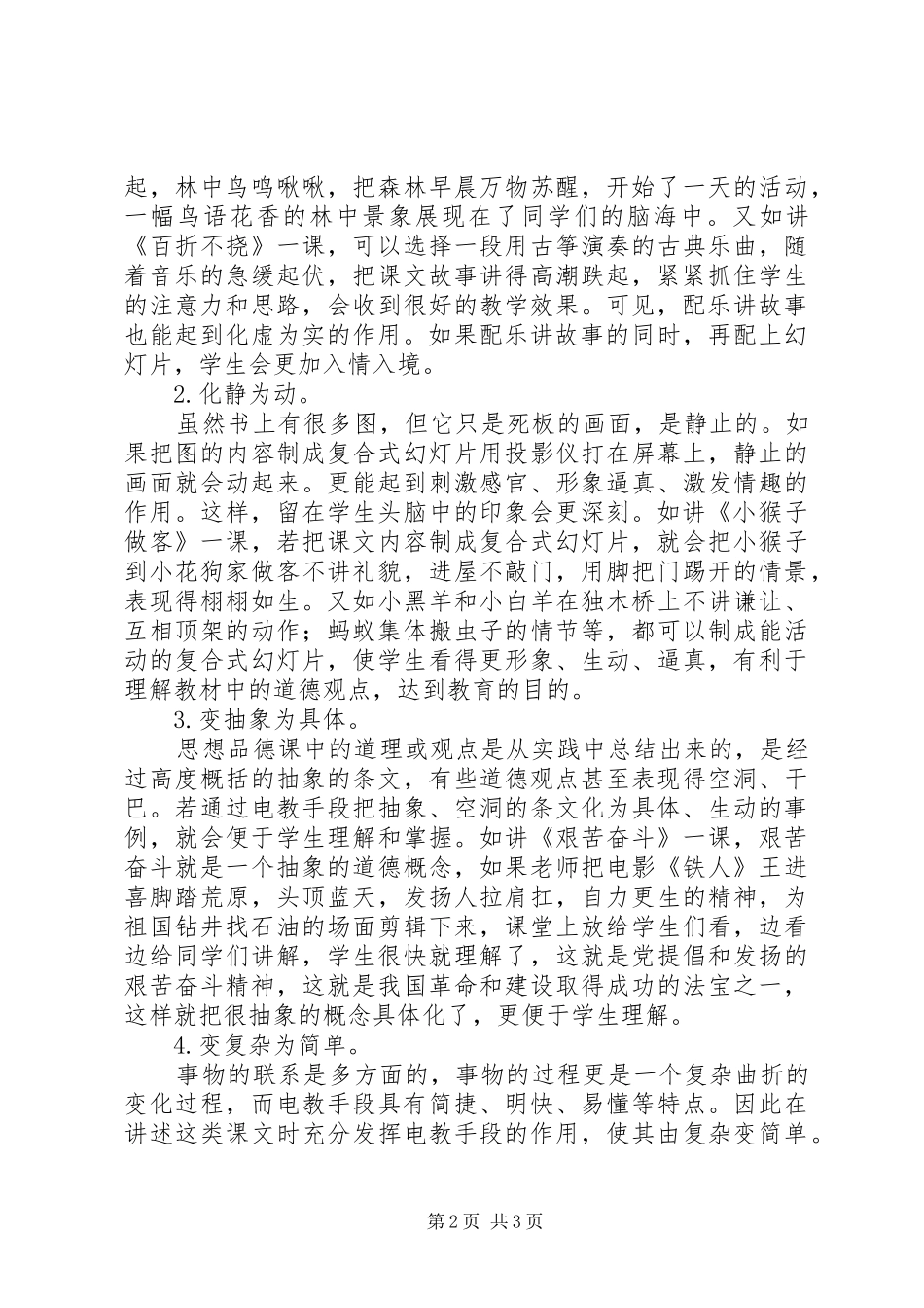 电化教学在思想品德课中的应用_第2页