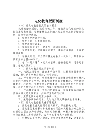 电化教育版面制度