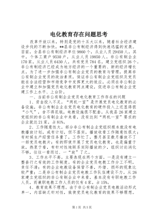 电化教育存在问题思考