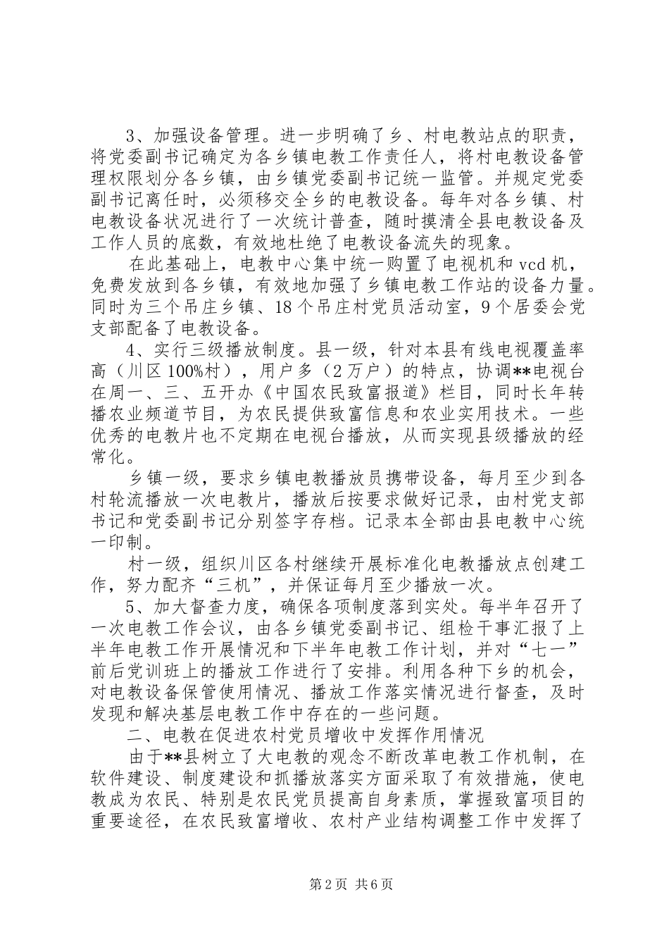 电化教育发挥问题报告_第2页
