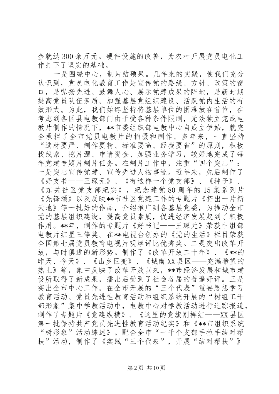 电化教育工作调研报告_第2页
