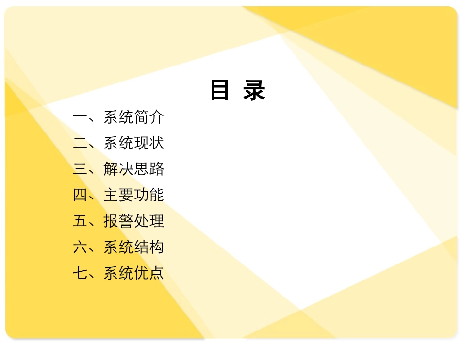 变电站智能视频监控系统_第2页