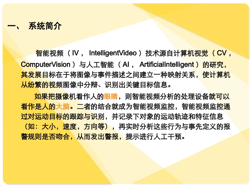 变电站智能视频监控系统_第3页