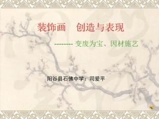 变废为宝因材施教课件课件