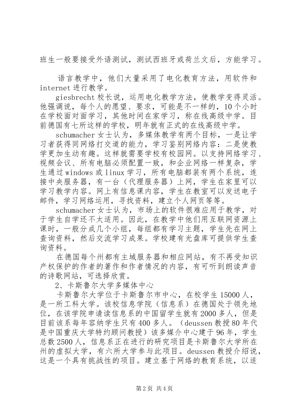 电化教育考察材料_第2页