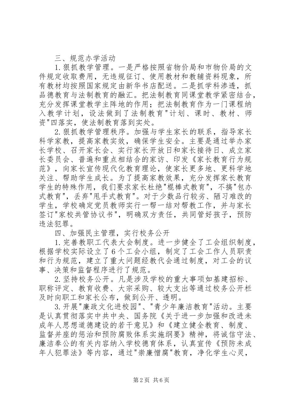 电化教育示范校申报材料_第2页