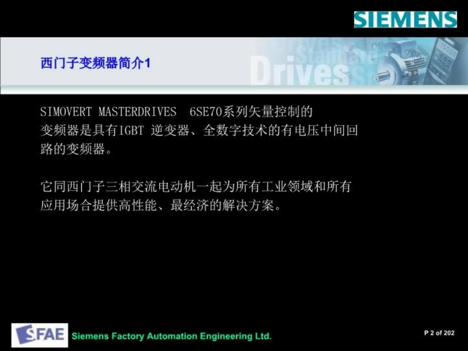 变频器AFE培训教程_第2页