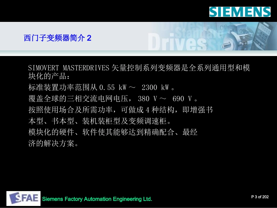 变频器AFE培训教程_第3页