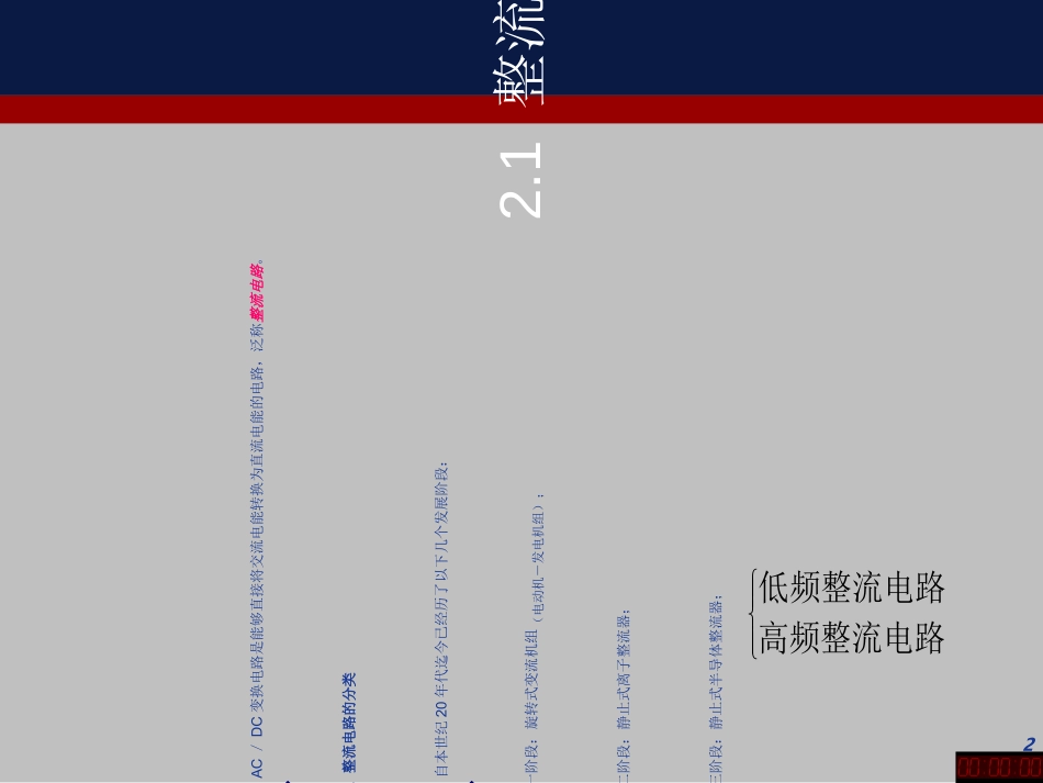 变频器工作原理整流逆变_第2页