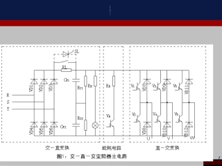 变频器工作原理整流逆变