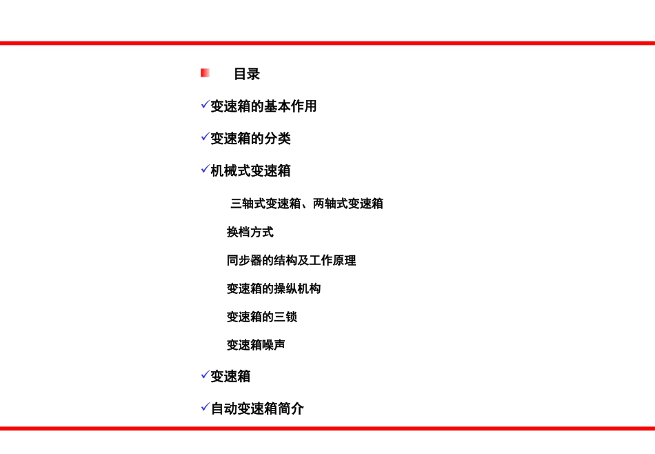 变速箱培训资料_第2页