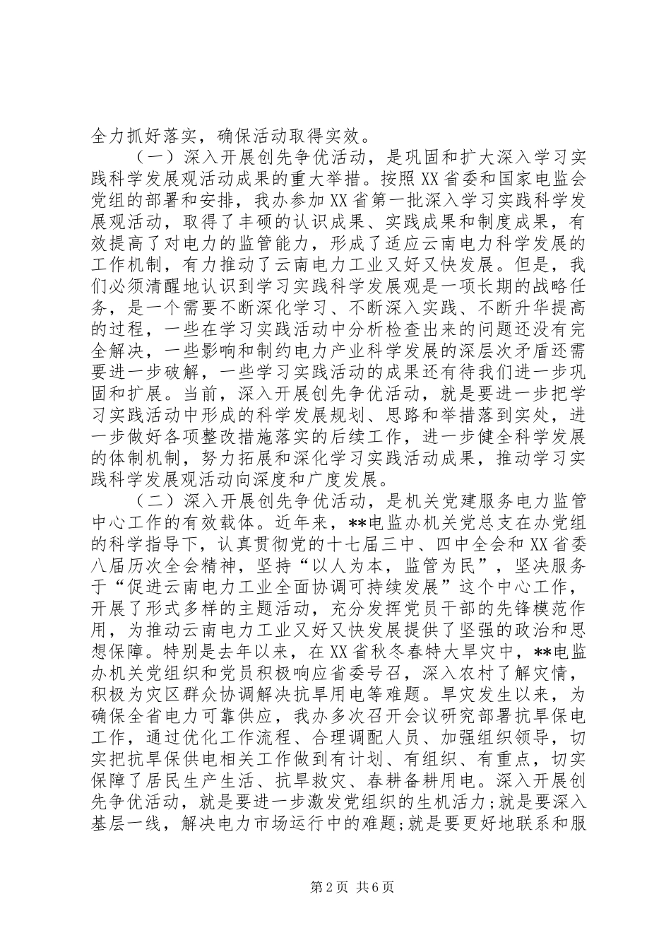 电监办党组代表创先争优动员大会致辞_第2页