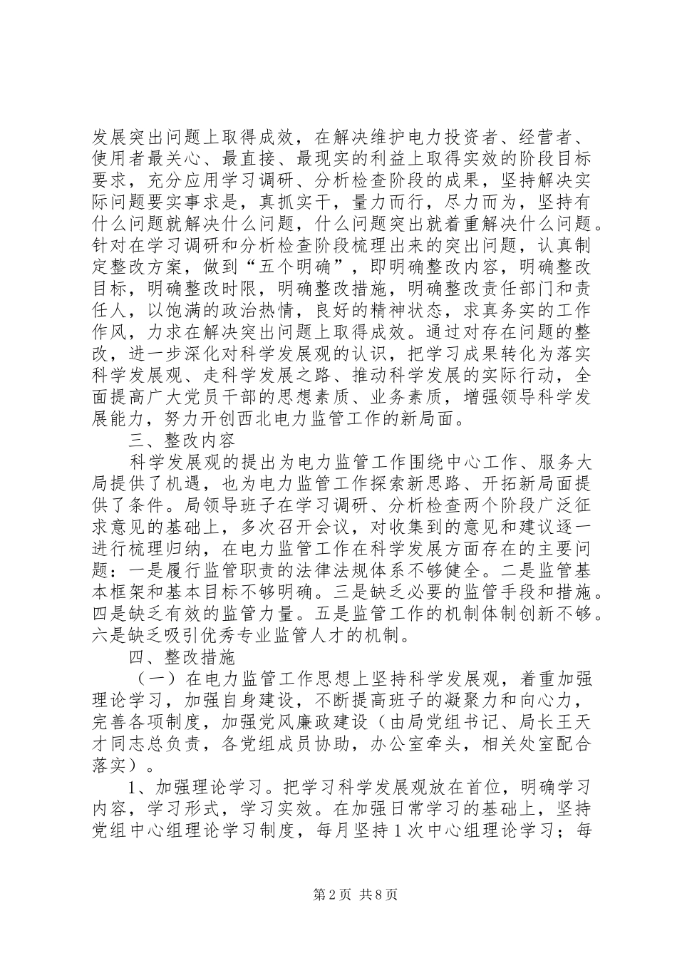 电监局学习实践活动整改落实方案_第2页