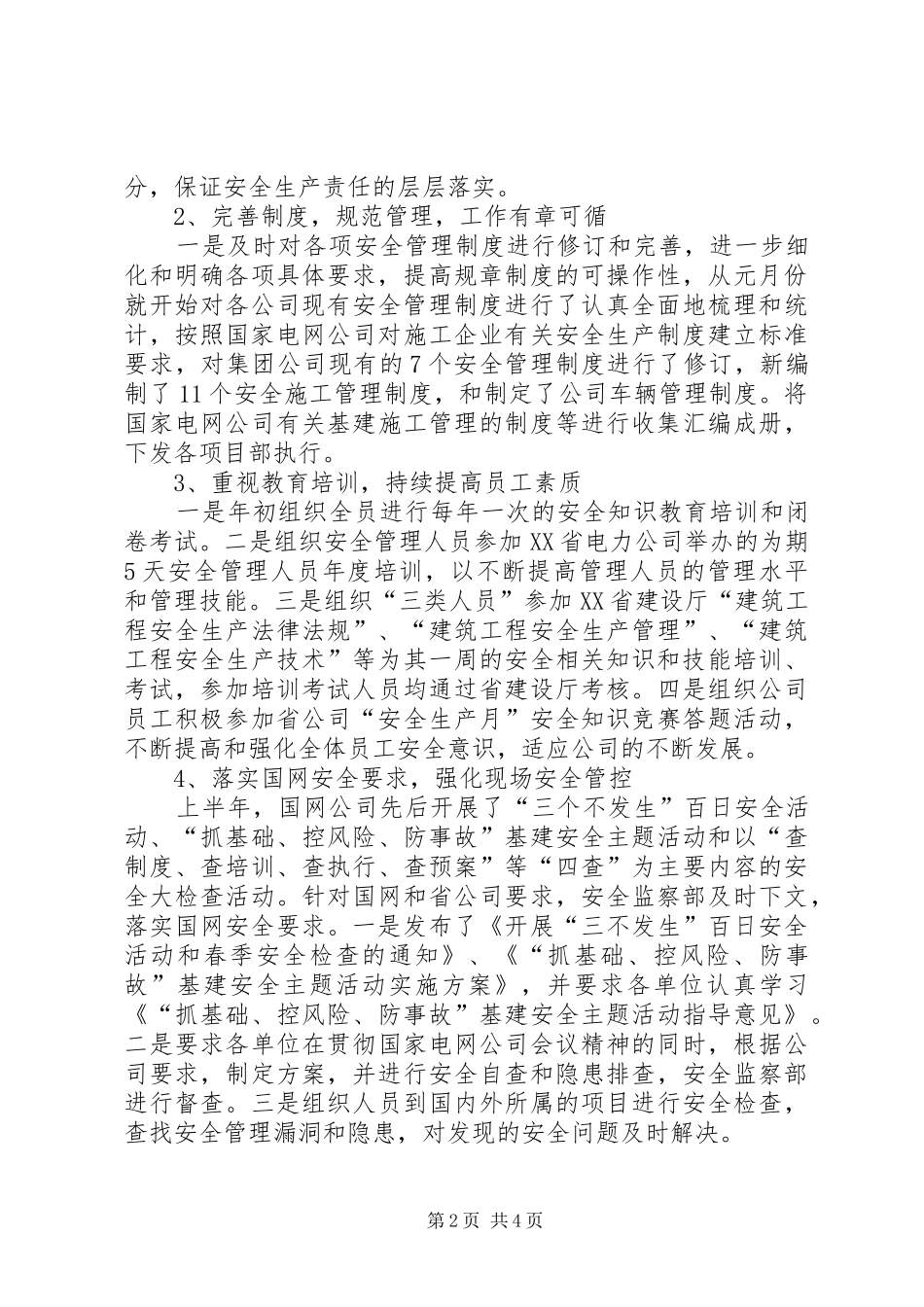 电建安监部工作述职汇报_第2页