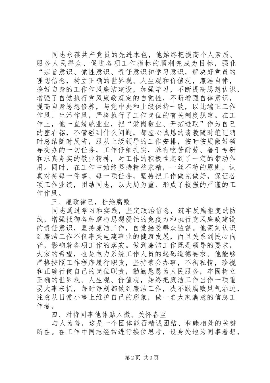 电建干部的优秀个人先进事迹材料_第2页