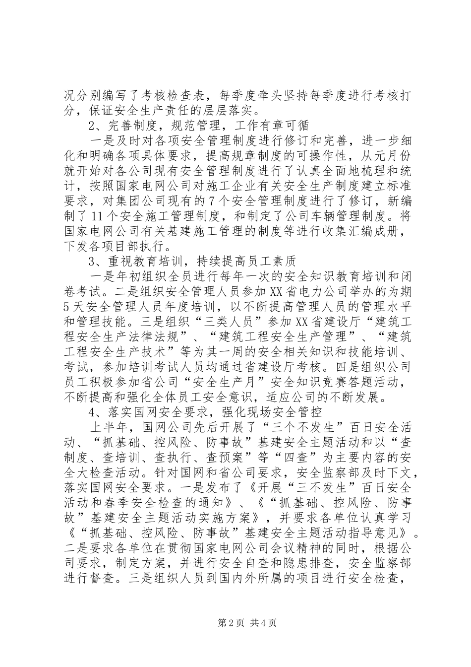 电建公司安全监察部个人述职述廉报告_第2页