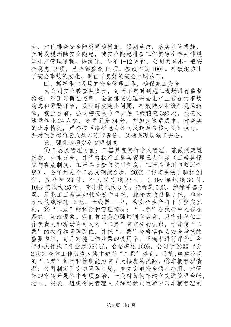 电建公司的年终总结_第2页