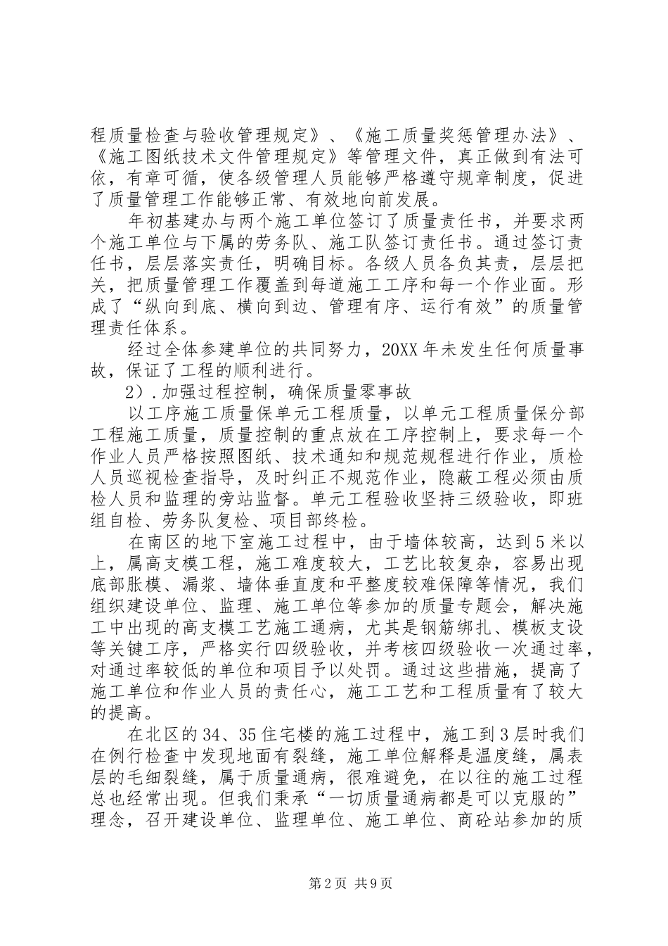 电建公司分管生产副主任述职述廉报告_第2页
