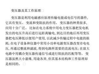 变压器工作原理