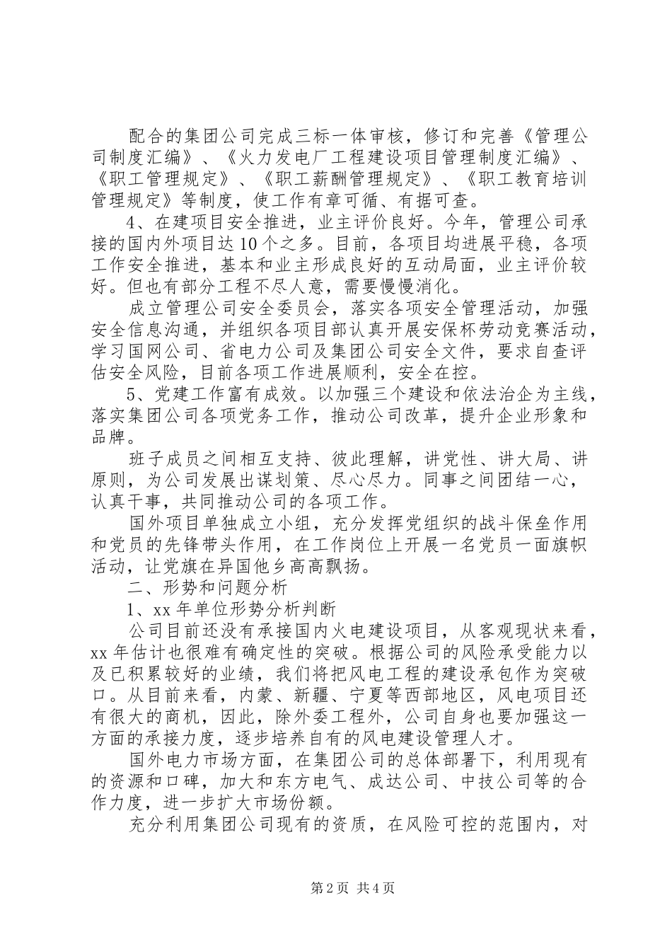 电建管理公司工作总结及工作计划范文_第2页