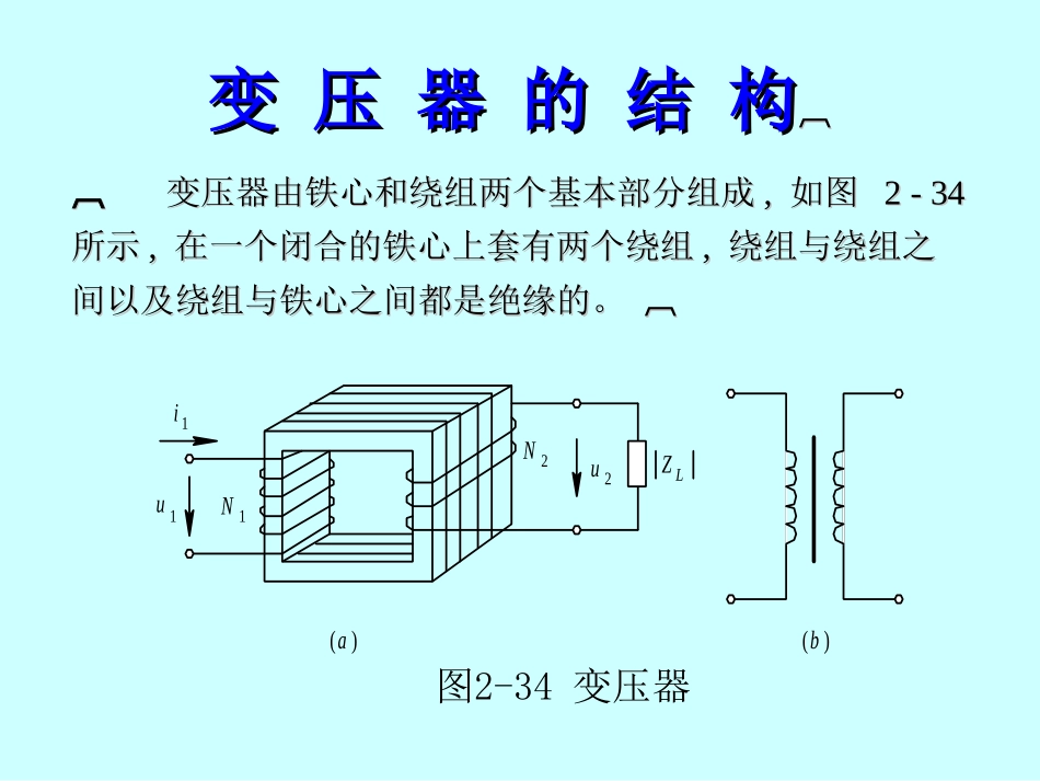 变压器工作原理介绍_第3页